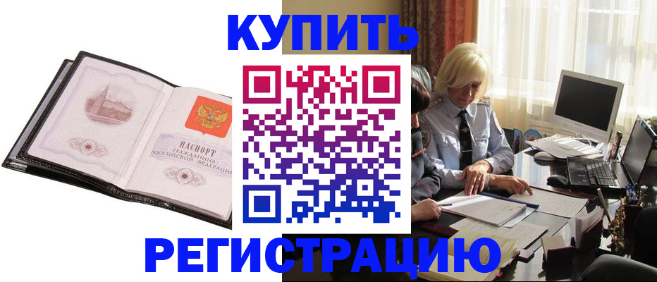 прописка для работы в Никольском