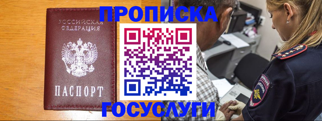 прописка штамп в Никольском
