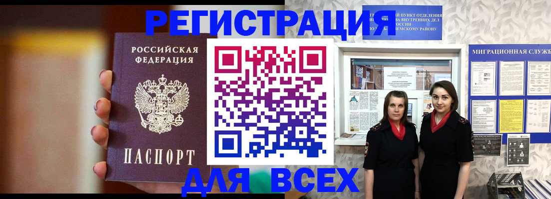 временная регистрация для школы в Никольском